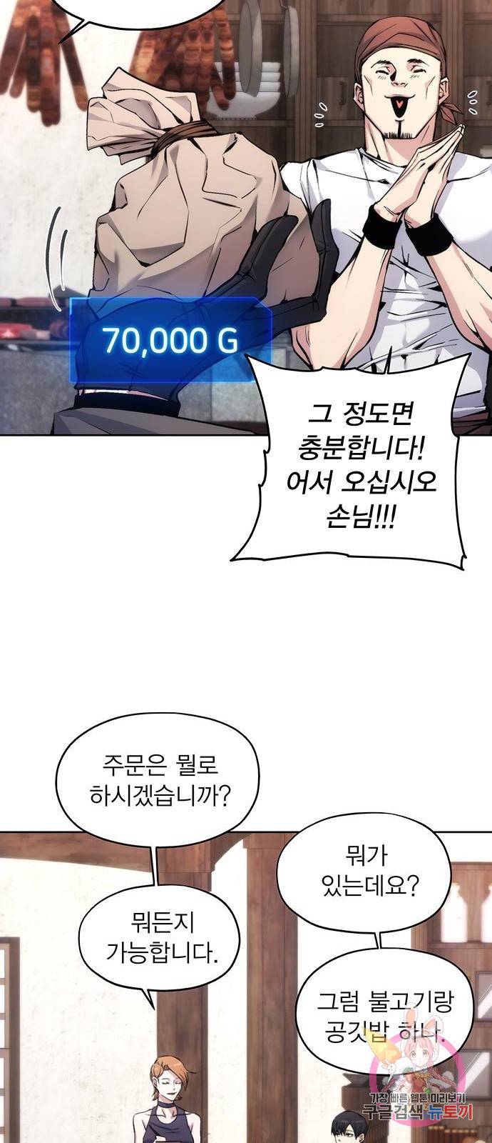 악당이 살아가는 법 3화 24
