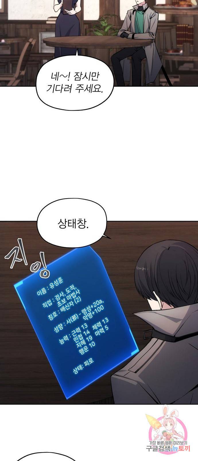 악당이 살아가는 법 3화 25