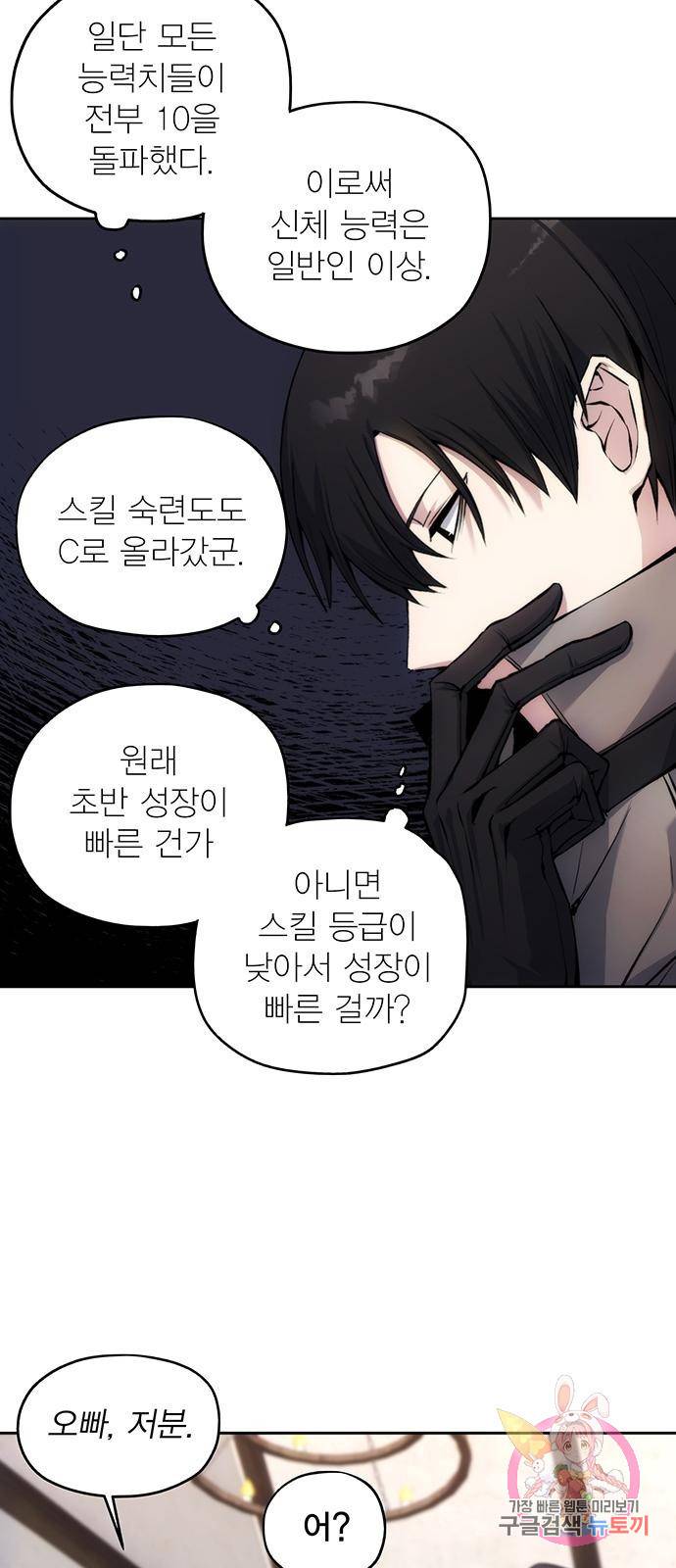악당이 살아가는 법 3화 26