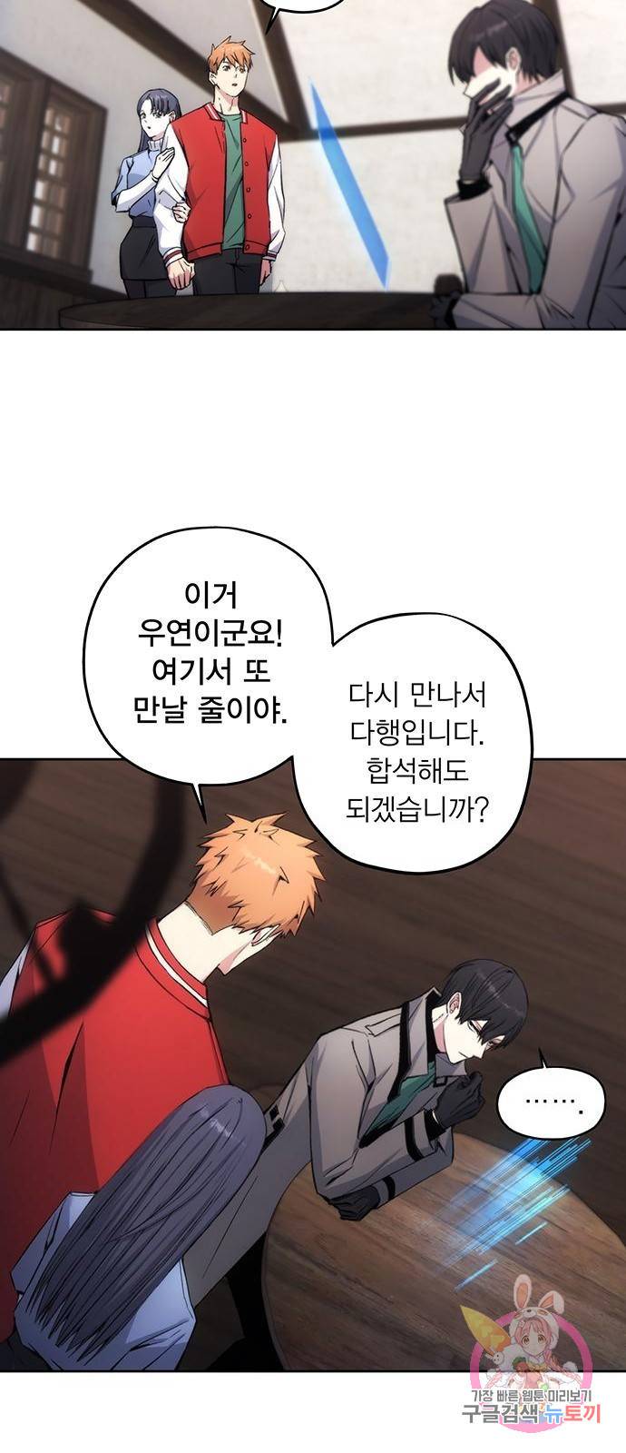 악당이 살아가는 법 3화 27