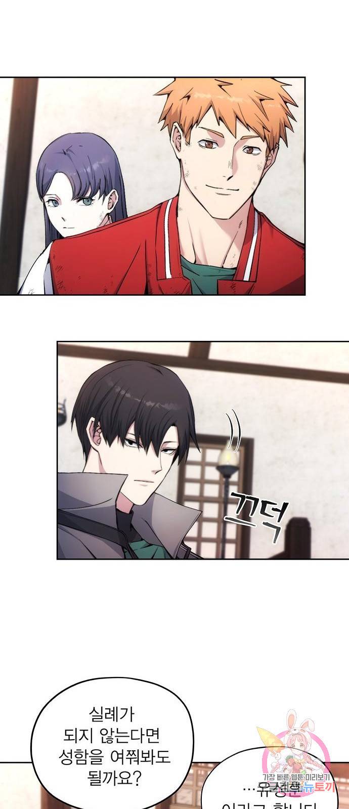 악당이 살아가는 법 3화 28