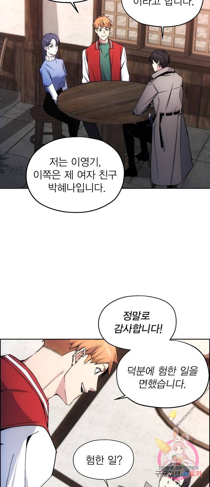 악당이 살아가는 법 3화 29