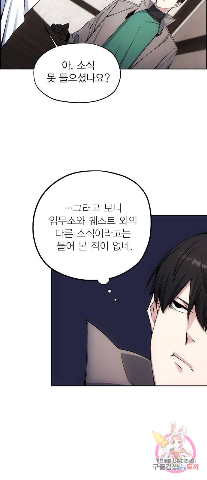 악당이 살아가는 법 3화 30