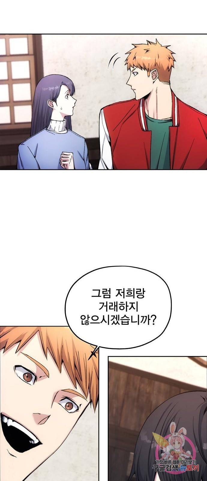 악당이 살아가는 법 3화 31