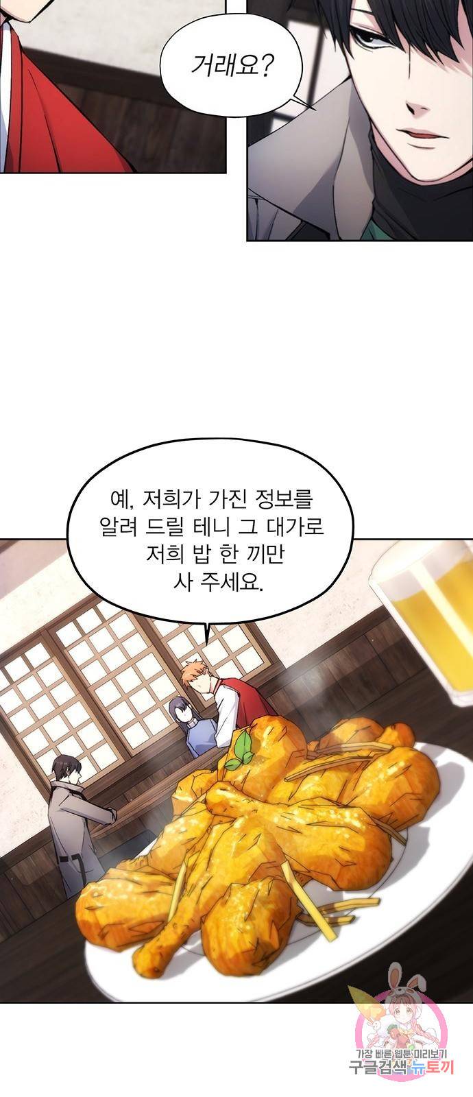 악당이 살아가는 법 3화 32