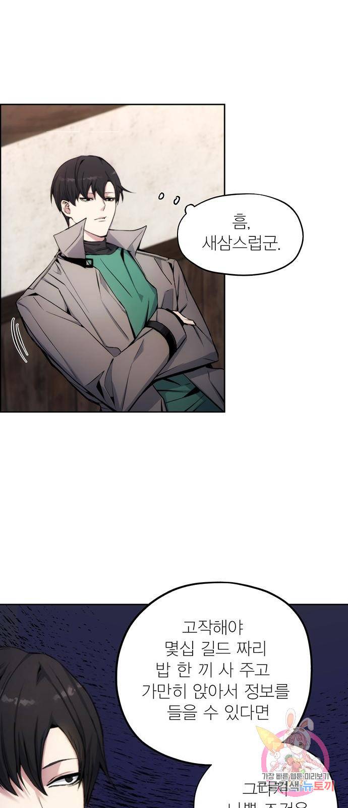 악당이 살아가는 법 3화 33