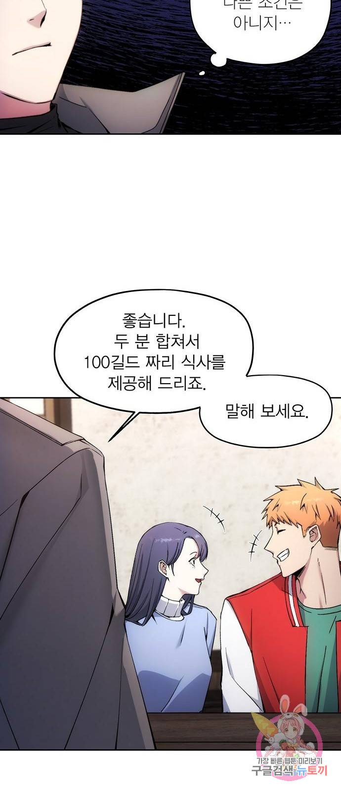 악당이 살아가는 법 3화 34