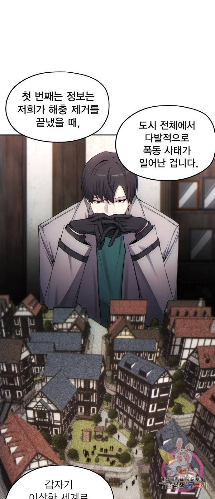 악당이 살아가는 법 3화 35