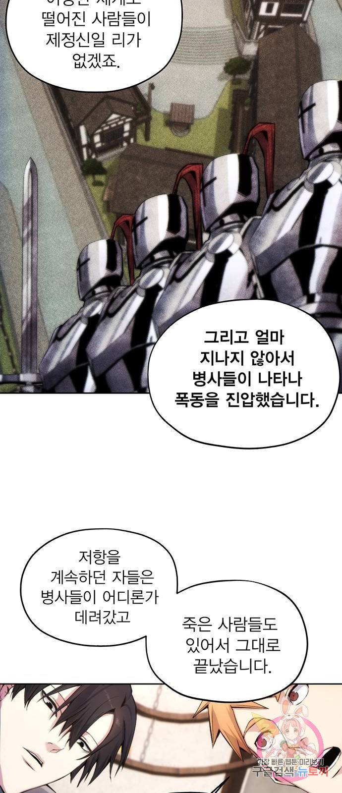 악당이 살아가는 법 3화 36