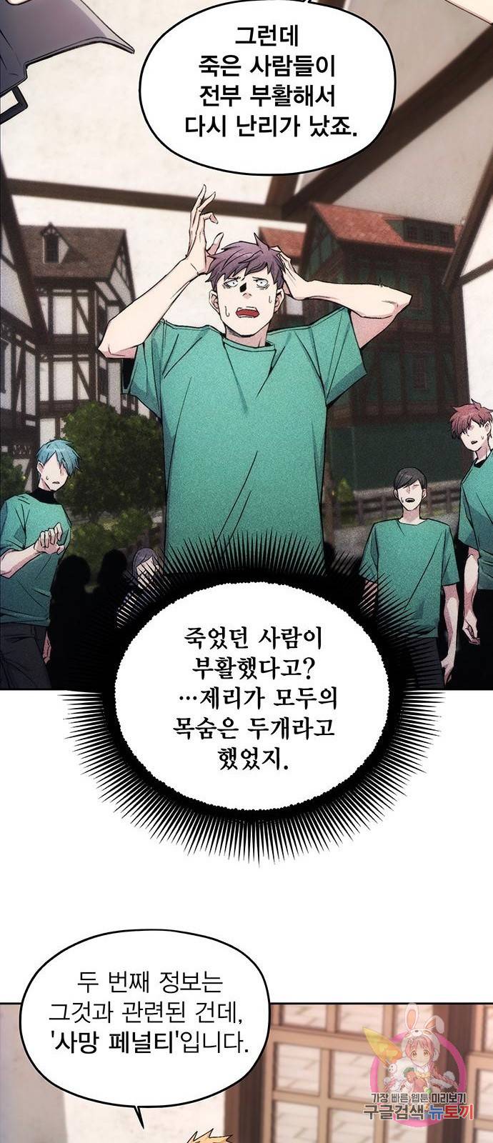 악당이 살아가는 법 3화 37