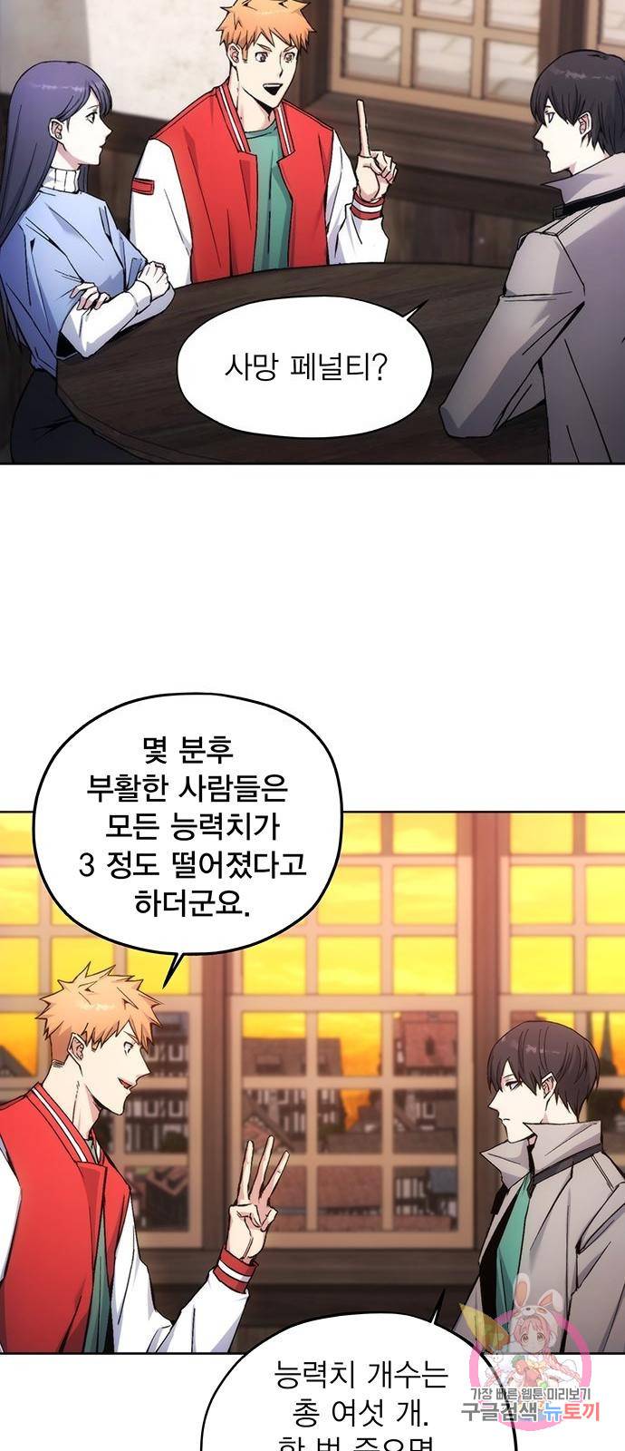 악당이 살아가는 법 3화 38
