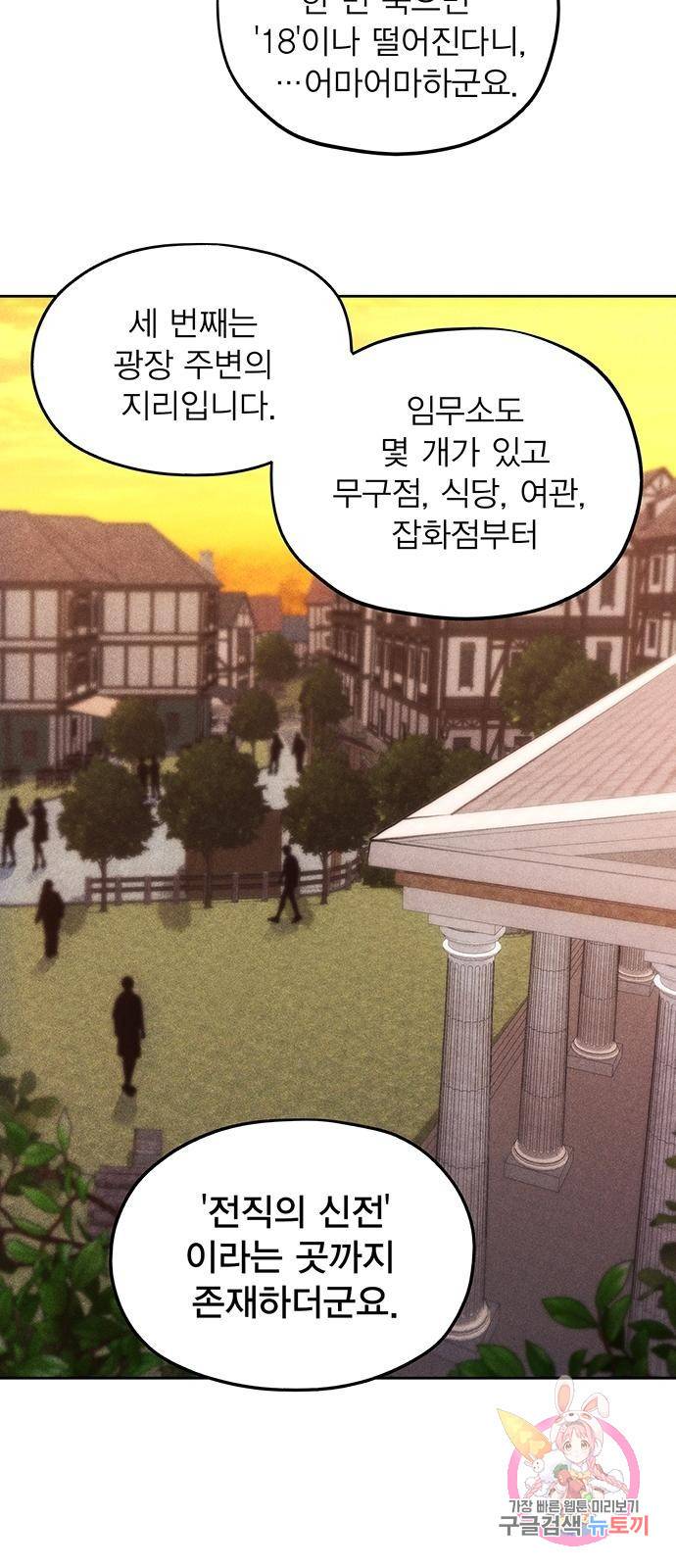 악당이 살아가는 법 3화 39