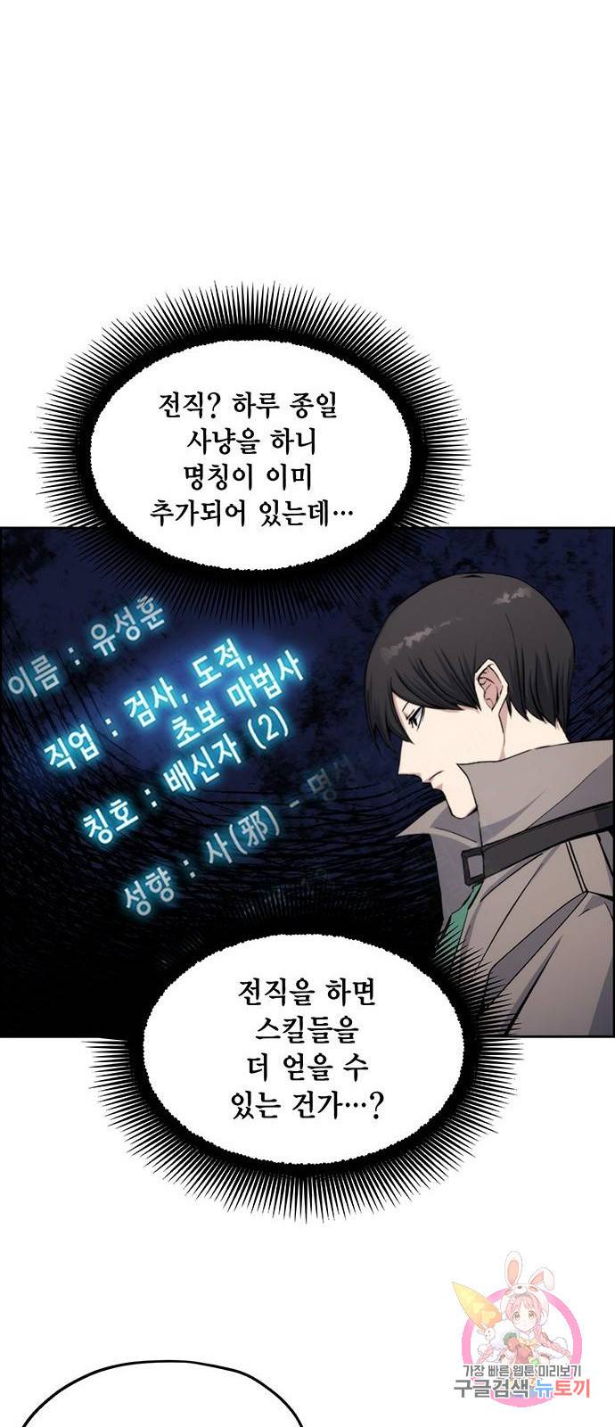 악당이 살아가는 법 3화 40