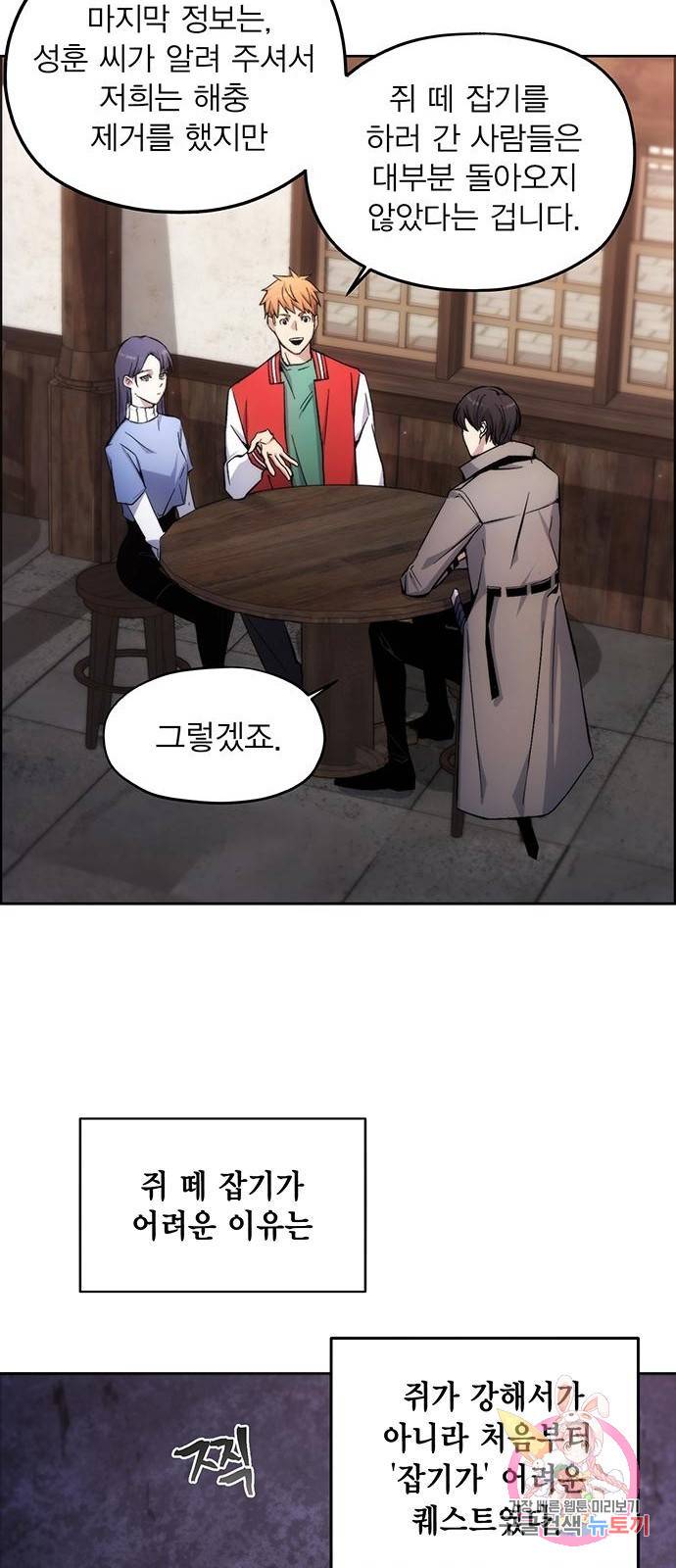 악당이 살아가는 법 3화 41
