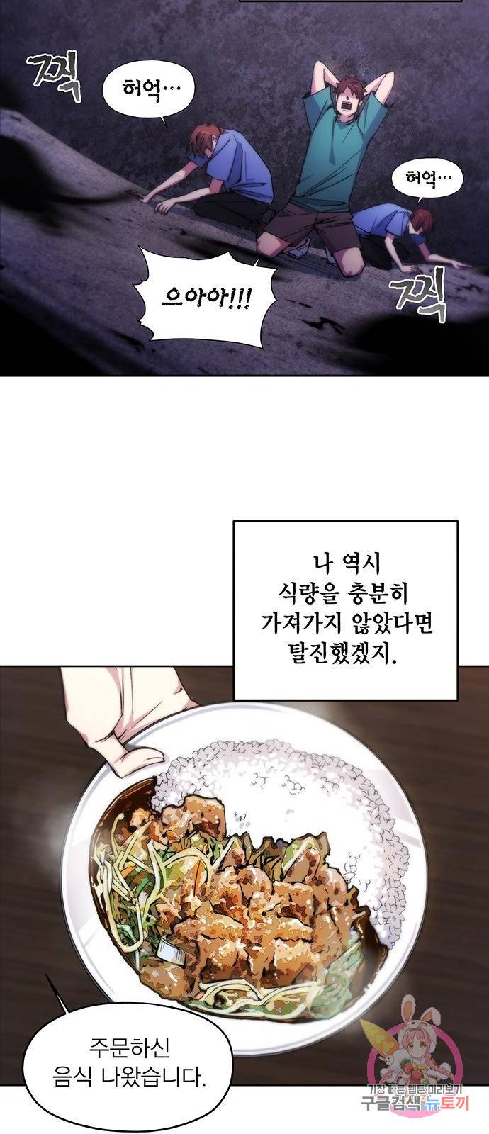 악당이 살아가는 법 3화 42