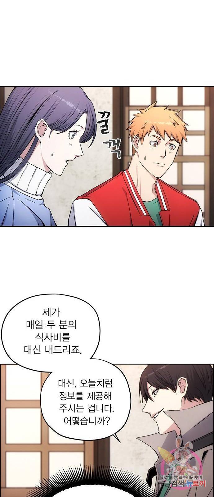 악당이 살아가는 법 3화 43
