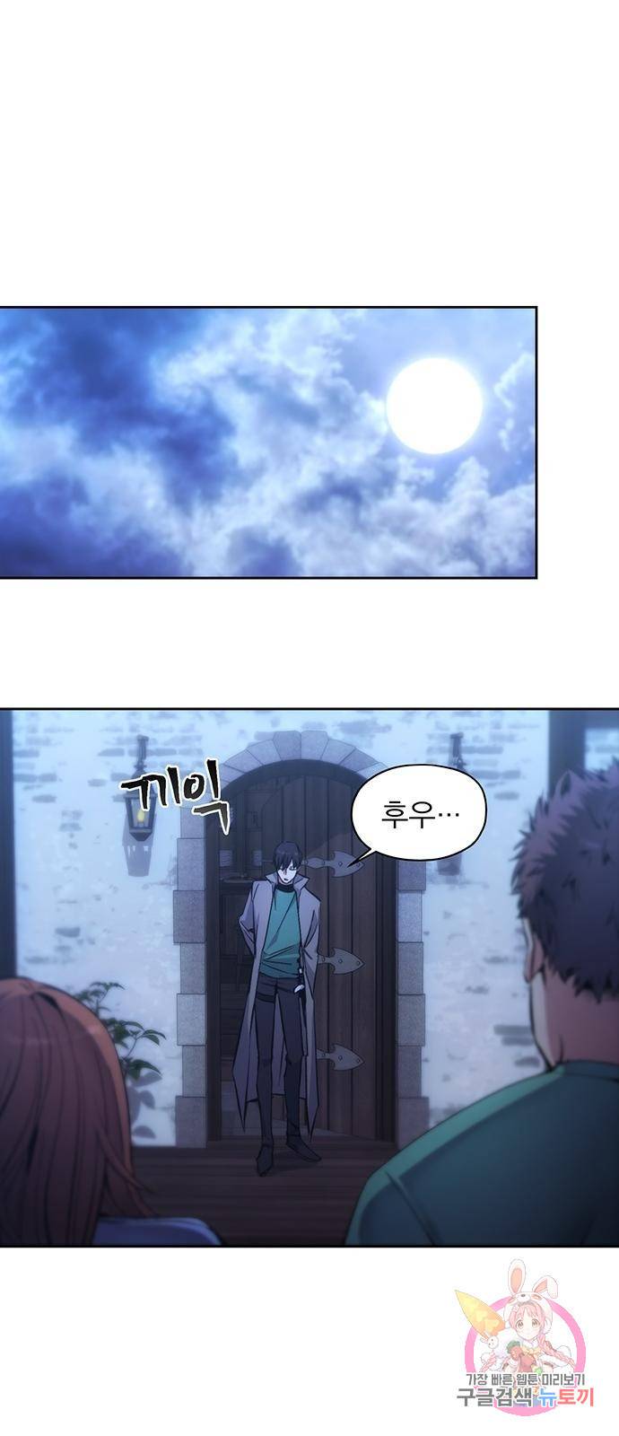 악당이 살아가는 법 3화 45