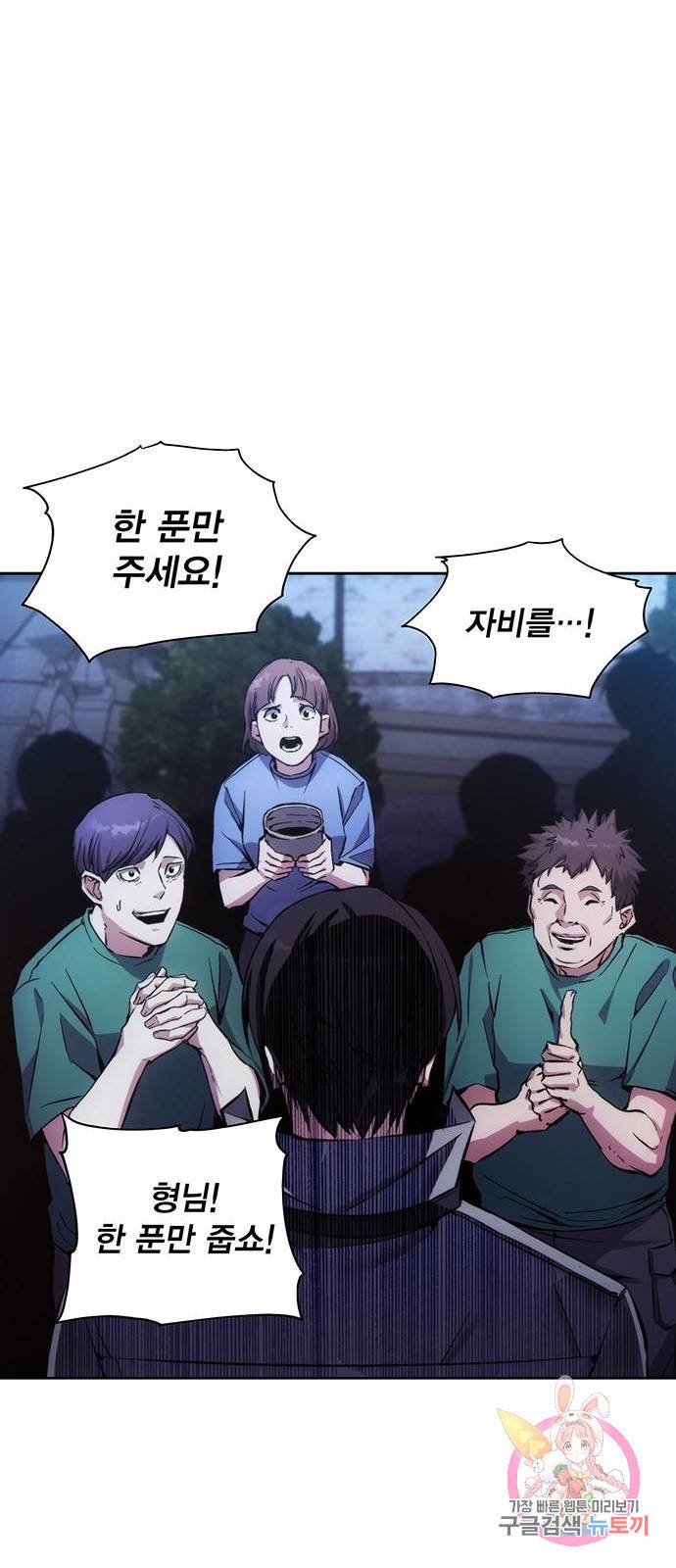 악당이 살아가는 법 3화 46