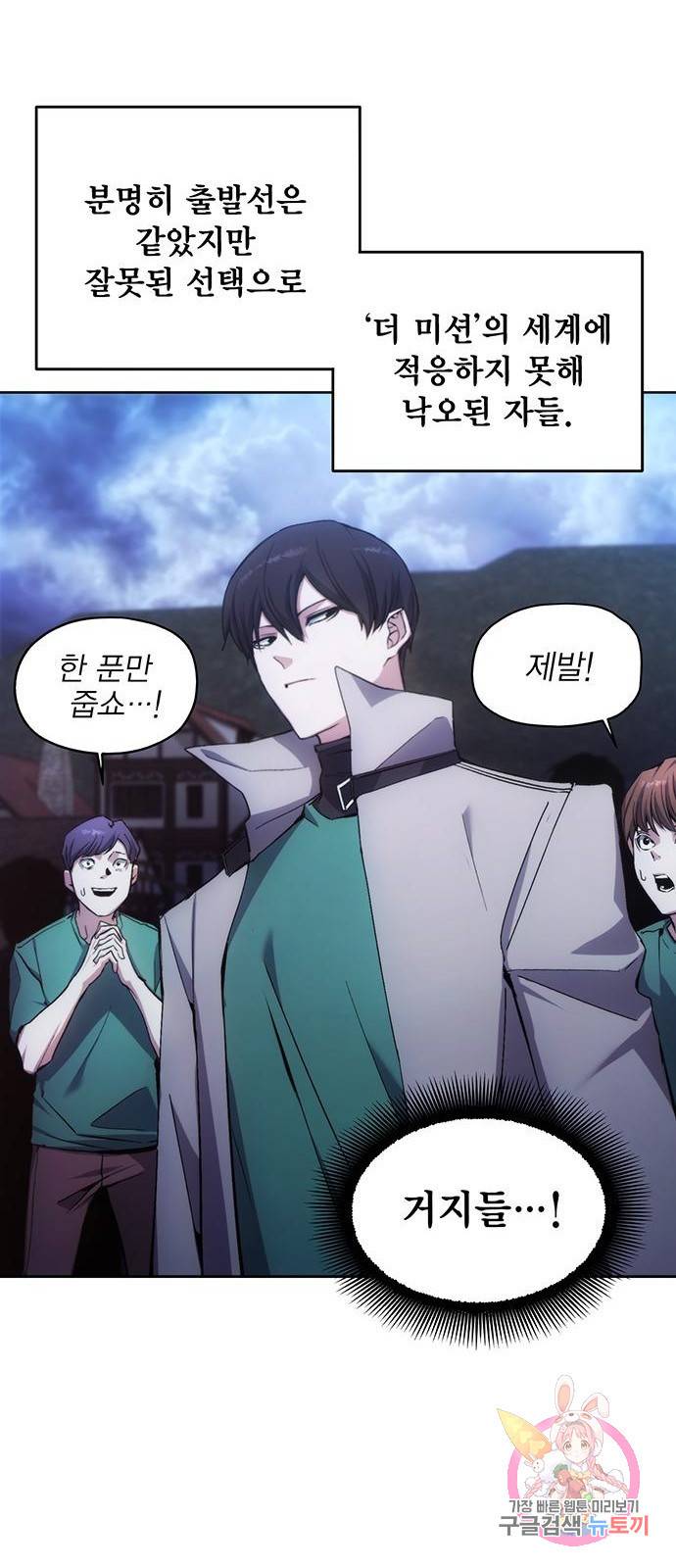 악당이 살아가는 법 3화 47