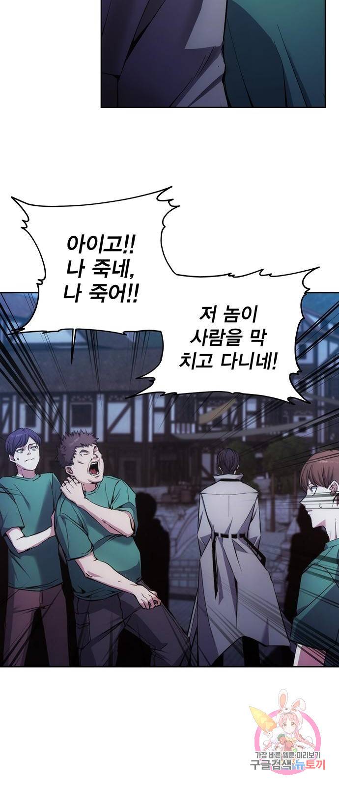 악당이 살아가는 법 3화 49