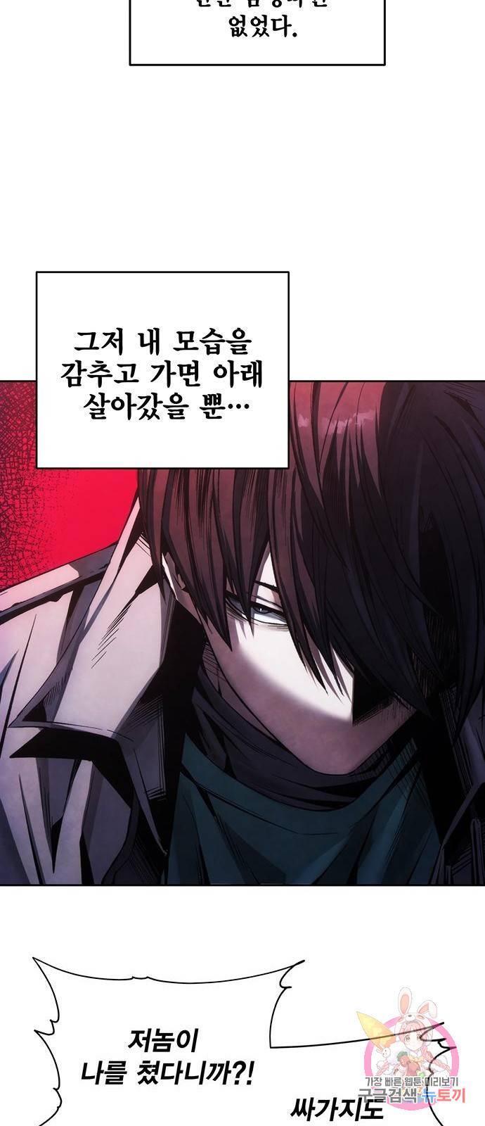 악당이 살아가는 법 3화 52