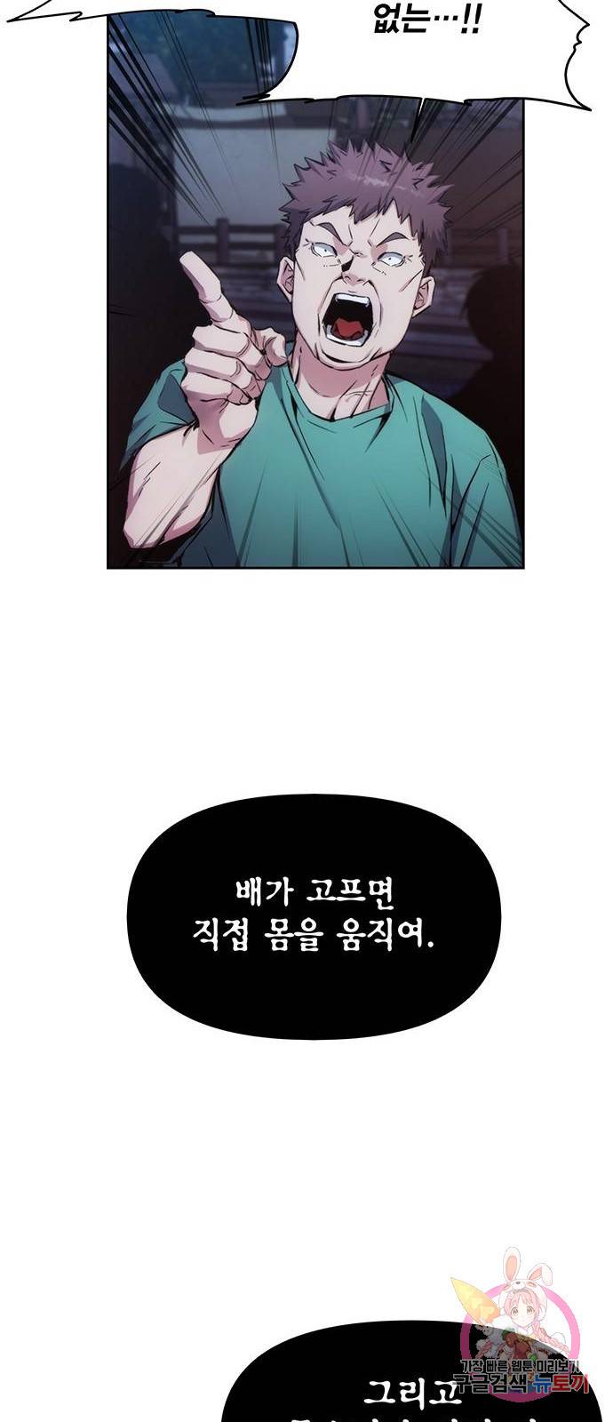 악당이 살아가는 법 3화 53