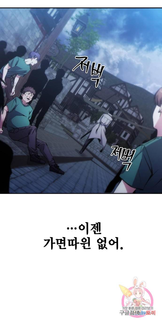 악당이 살아가는 법 3화 55