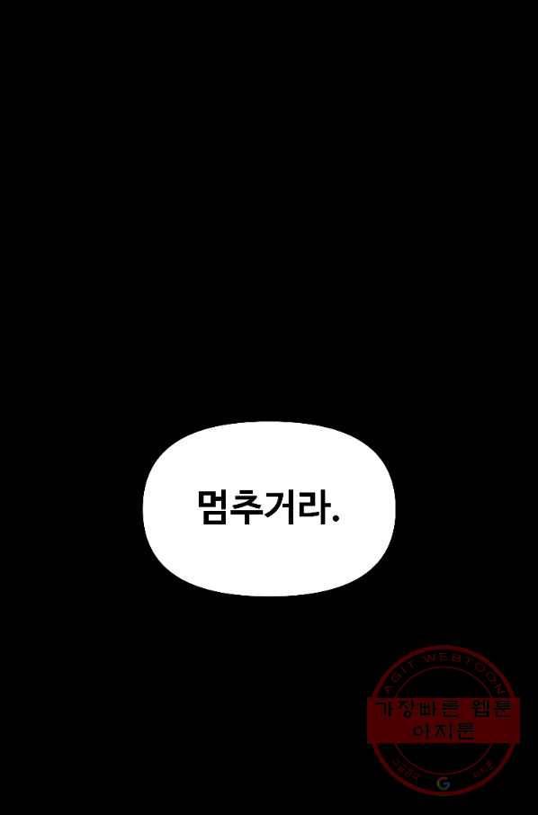 재능 삼킨 마법사 22화 2