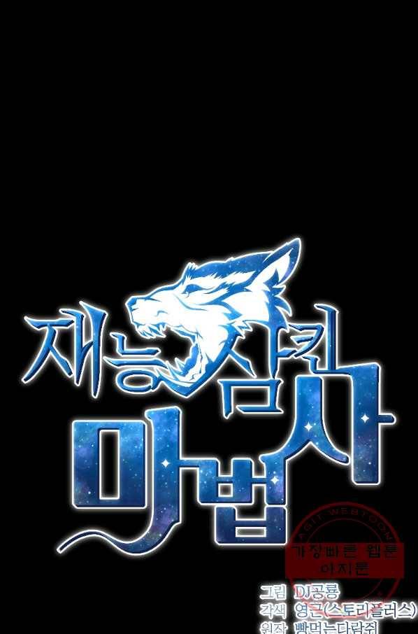 재능 삼킨 마법사 22화 11