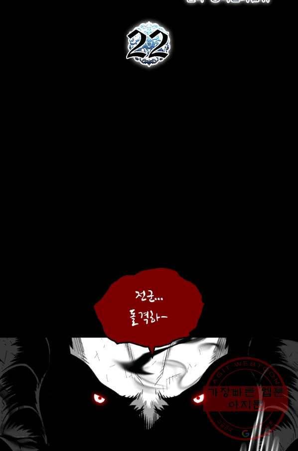 재능 삼킨 마법사 22화 12