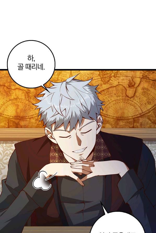 영주님의 코인이 줄지 않음?! 51화 1