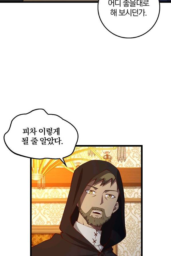 영주님의 코인이 줄지 않음?! 51화 2