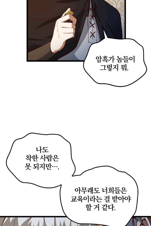 영주님의 코인이 줄지 않음?! 51화 3