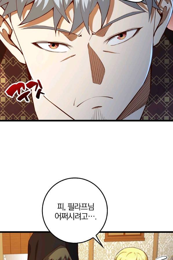 영주님의 코인이 줄지 않음?! 51화 4