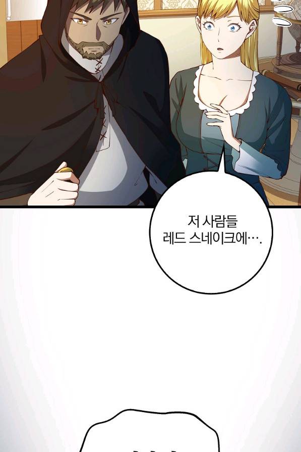 영주님의 코인이 줄지 않음?! 51화 5
