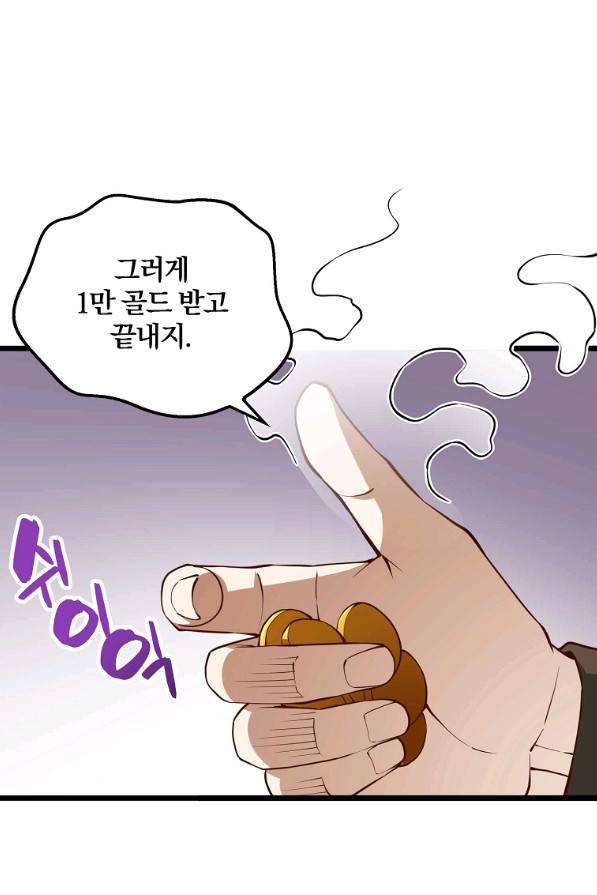 영주님의 코인이 줄지 않음?! 51화 13