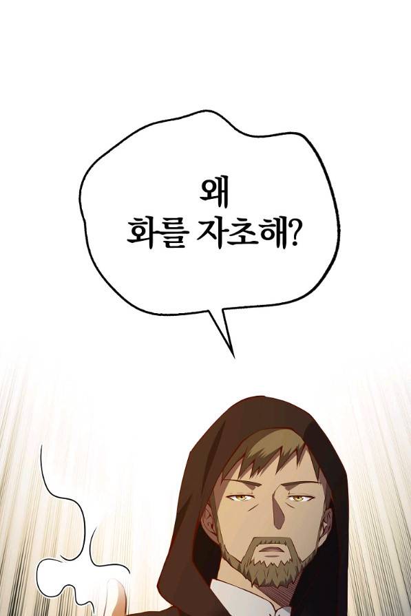 영주님의 코인이 줄지 않음?! 51화 14