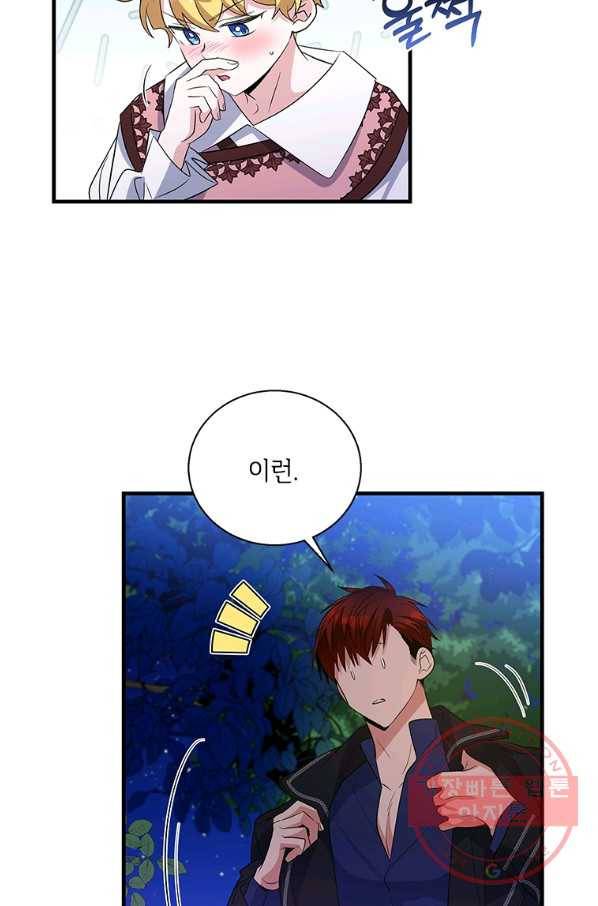 여보, 나 파업할게요 43화 2