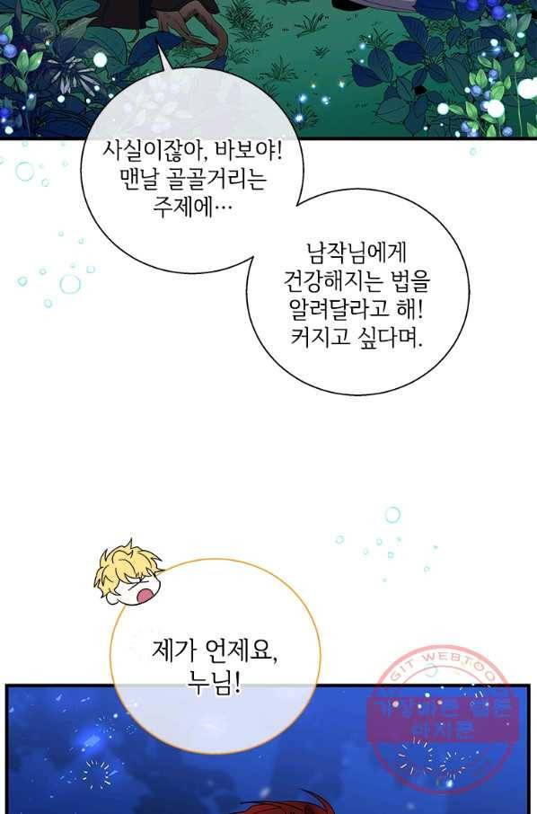 여보, 나 파업할게요 43화 15