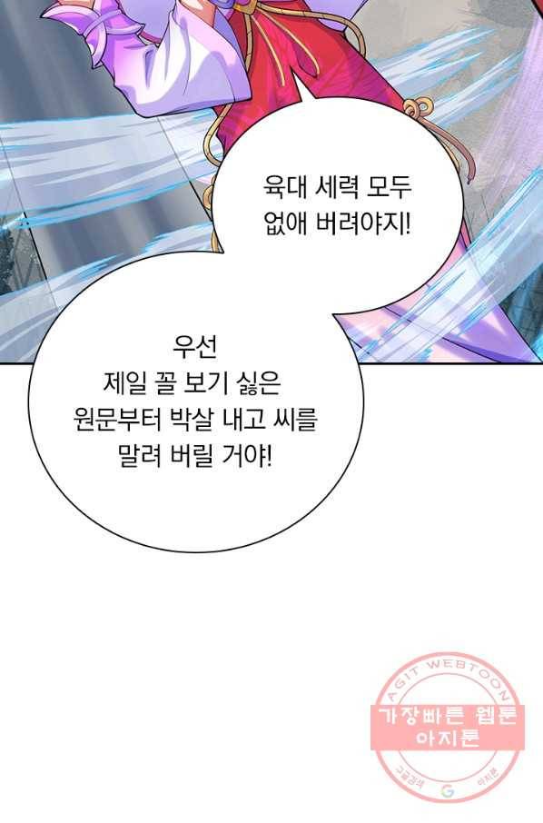 무적검역 73화 10