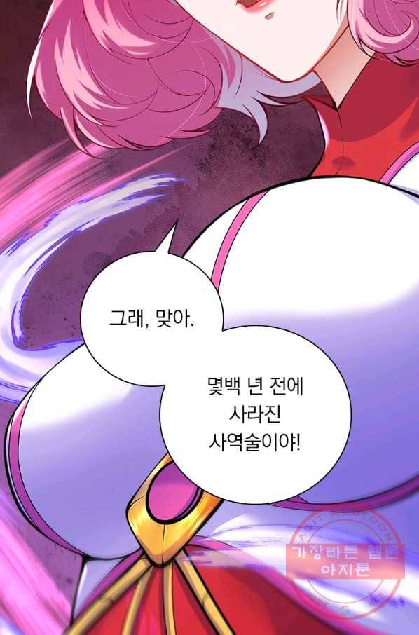 무적검역 73화 33