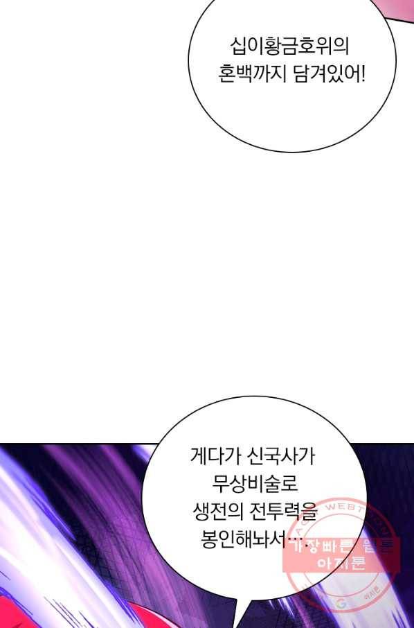 무적검역 73화 36