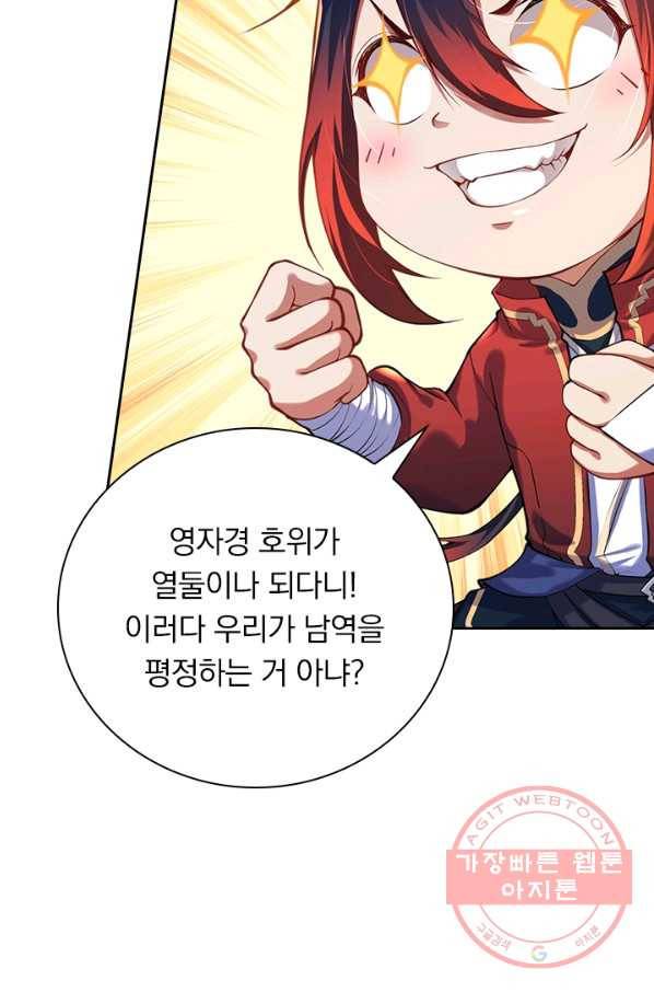 무적검역 73화 39