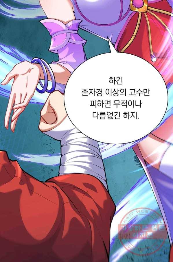 무적검역 73화 41