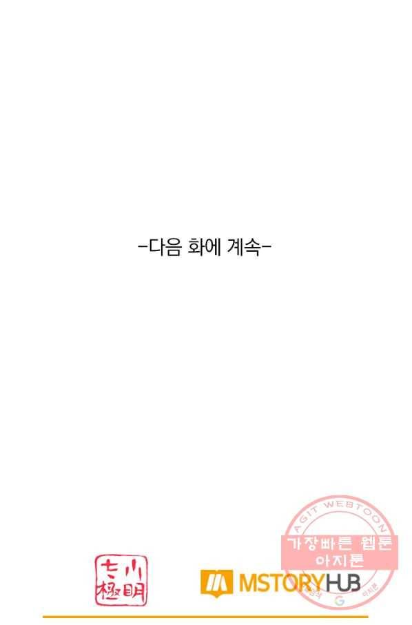 무적검역 73화 66
