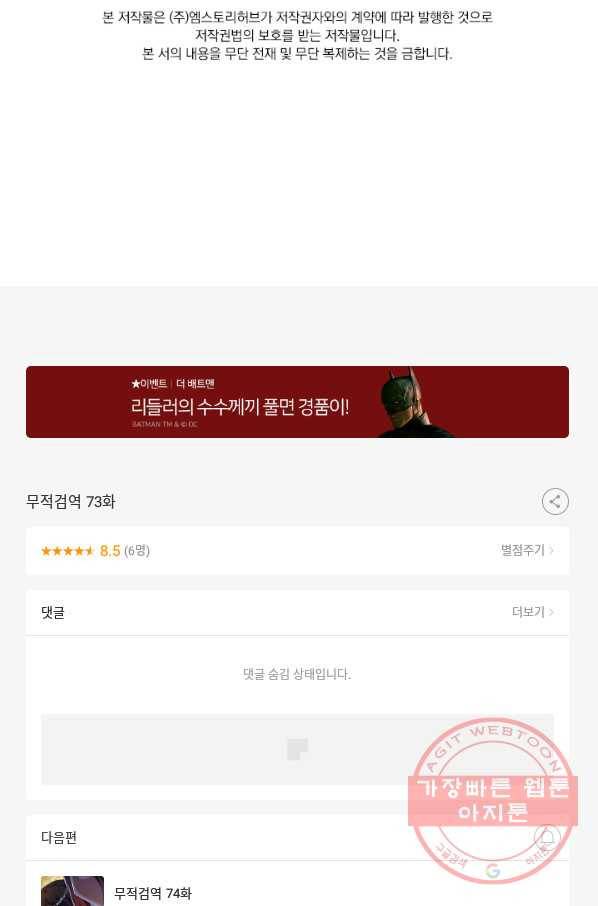 무적검역 73화 67