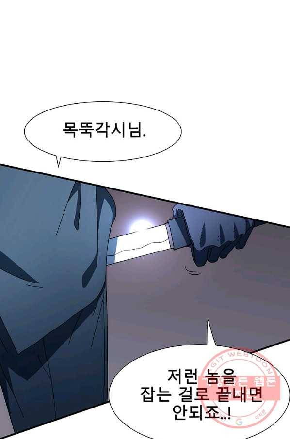 성좌들이 나만 좋아해 45화 1