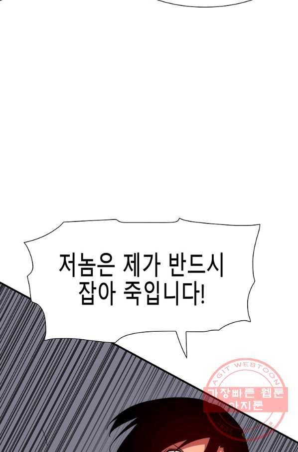 성좌들이 나만 좋아해 45화 2