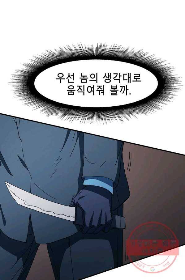성좌들이 나만 좋아해 45화 12