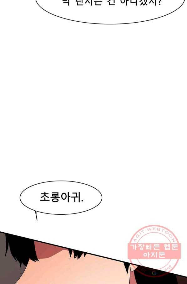 성좌들이 나만 좋아해 45화 15